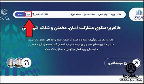 ورود به سامانه خانه ریز